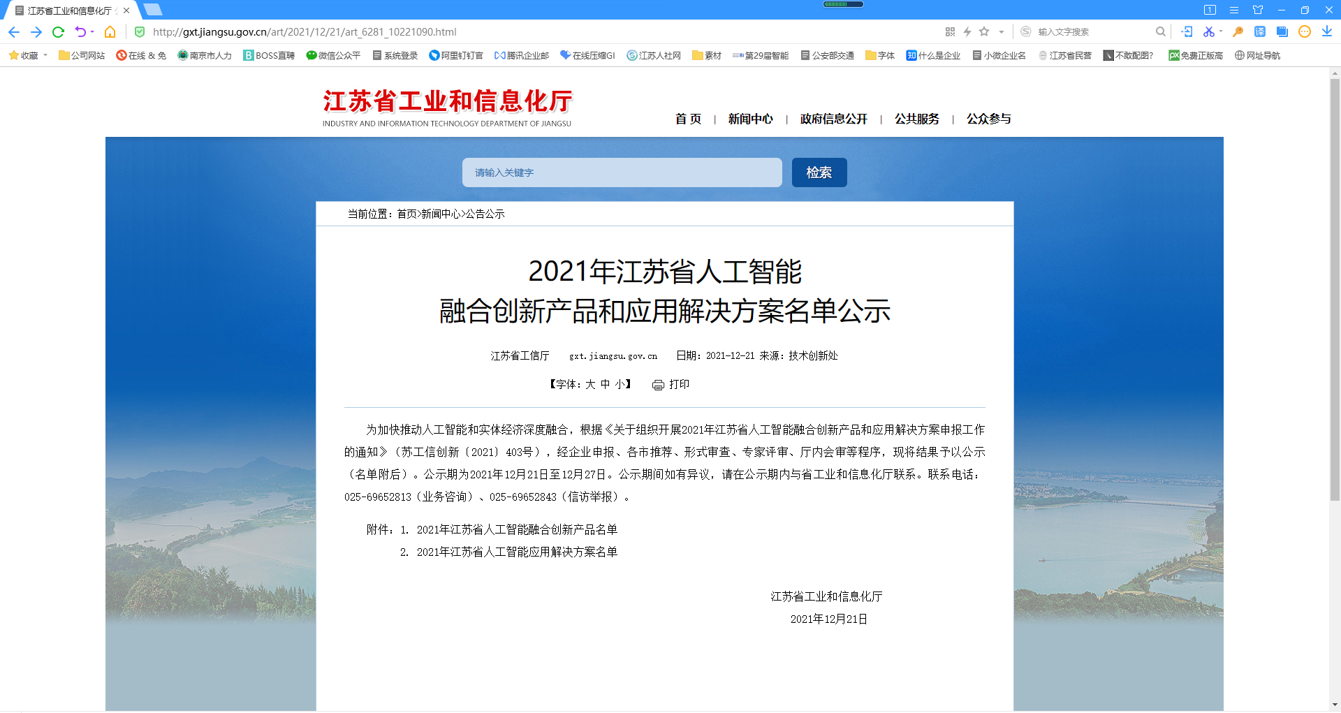 我(I)司獲2021年江蘇省人(people)工智能 融合創新産品和(and)應用(use)解決方案(圖1)